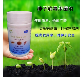 種子殺菌消毒劑