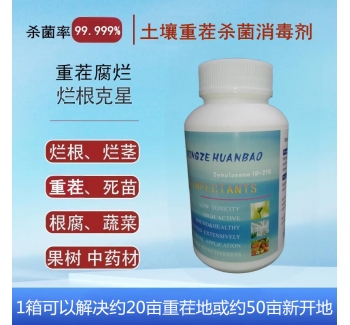 土壤殺菌消毒劑