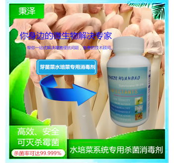 水培蔬菜殺菌消毒劑